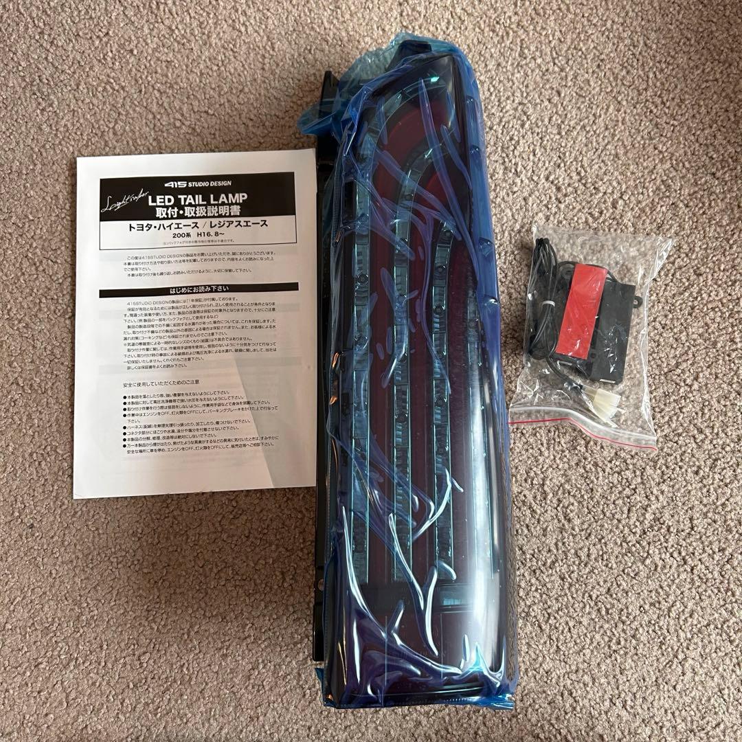 値下げ交渉可能新品未開封右側のみ！200系ハイエースFREX煌REDテールランプ