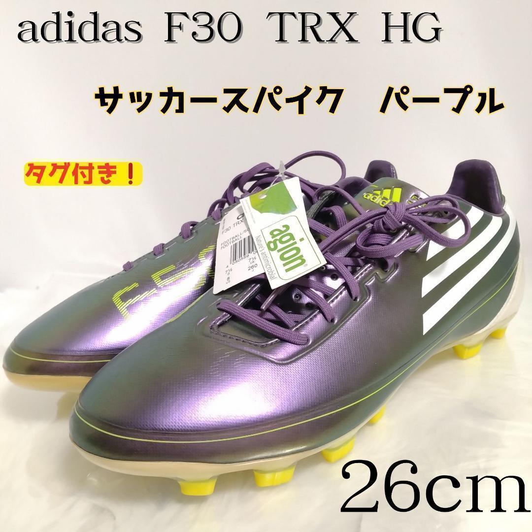 ✨美品✨タグ付き❗サッカー スパイク アディダス F30 TRX HG 26cm