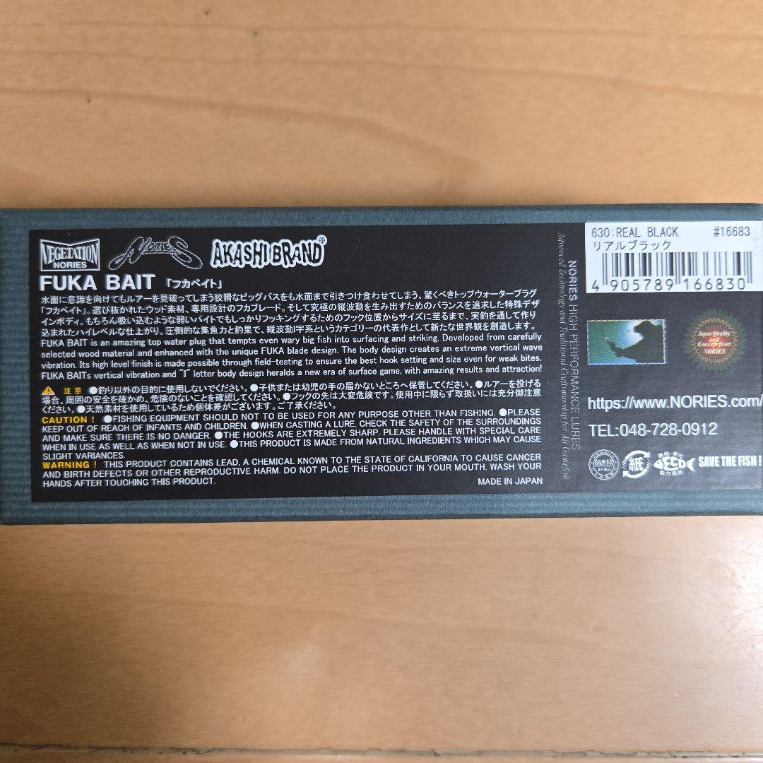 ◆NORIES /ノリーズ◆フカベイト　リアルブラック　FUKA BAIT