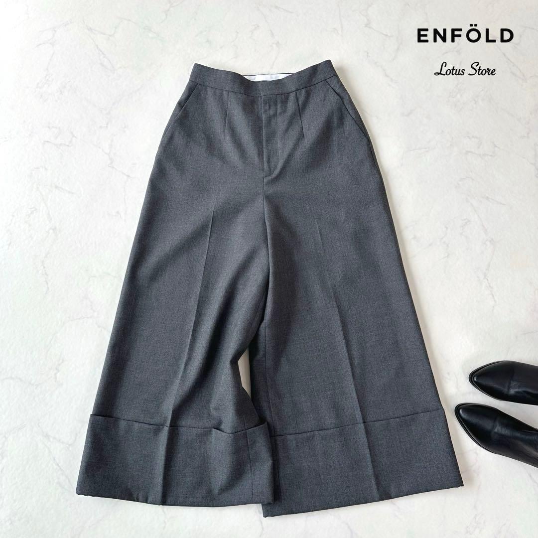 美品ENFOLD エンフォルド ロールアップクロップドパンツ ウール グレー38