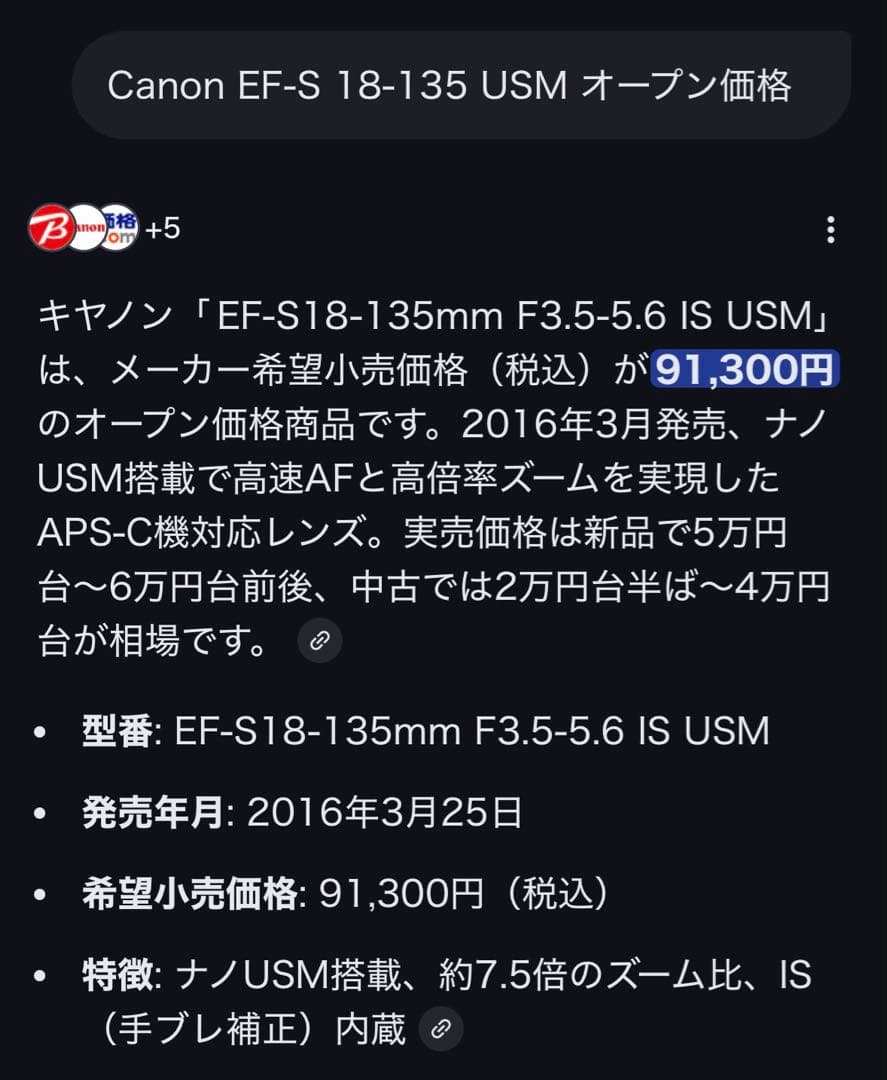 Canon ズームレンズ EF-S 18-135mm