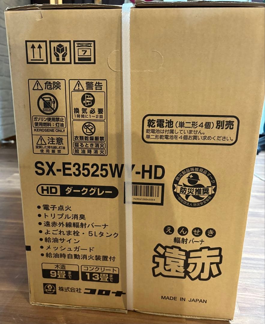 新品未使用　コロナ石油ストーブ 9〜13畳用[SX-E3525WY-HD]