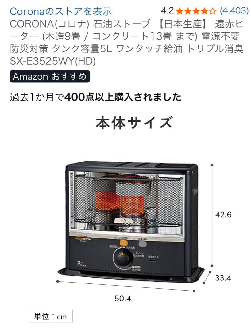 新品未使用　コロナ石油ストーブ 9〜13畳用[SX-E3525WY-HD]