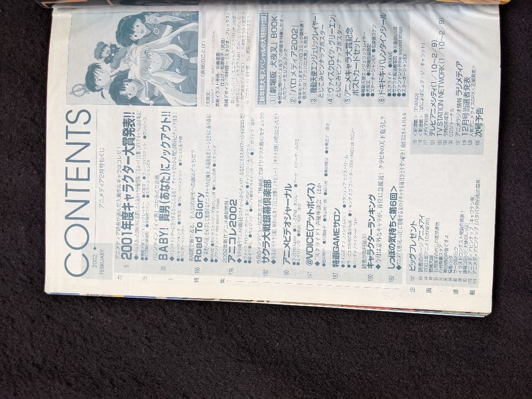 アニメディア　2002年2月号　犬夜叉　テニスの王子様　名探偵コナン　ヒカルの碁