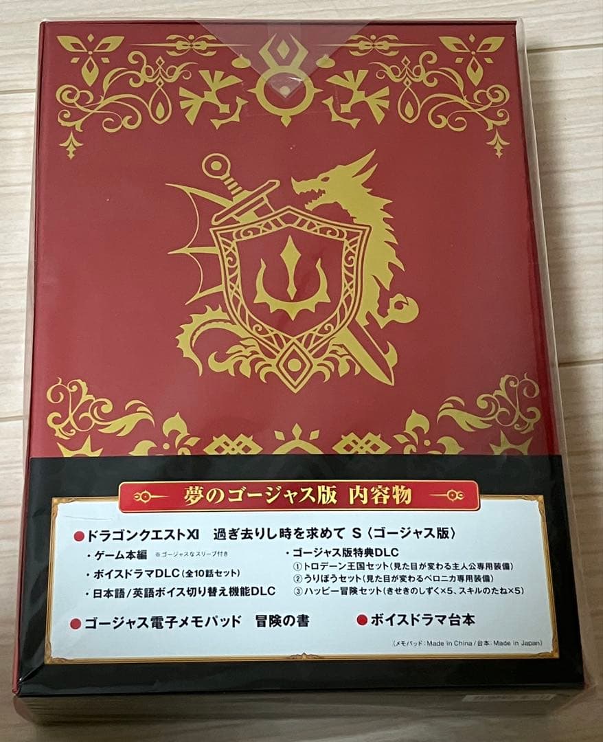 【夢のゴージャス版】ドラゴンクエストXI　過ぎ去りし時を求めて S