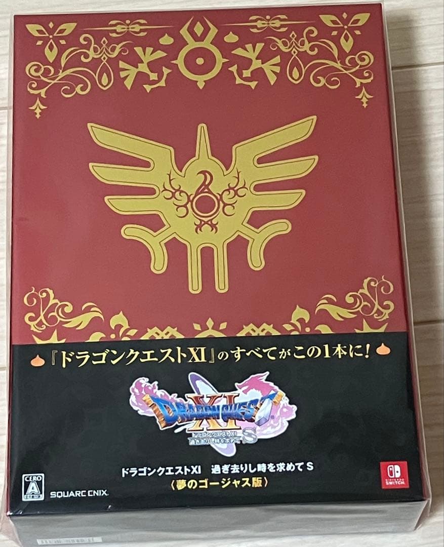 【夢のゴージャス版】ドラゴンクエストXI　過ぎ去りし時を求めて S