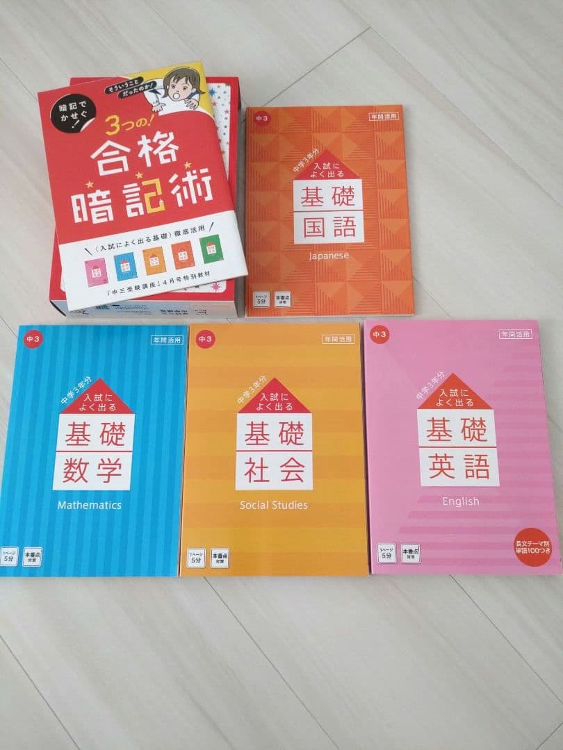 【未使用未開封】進研ゼミ 中学講座 受験対策 定期テスト対策 参考書 家庭学習