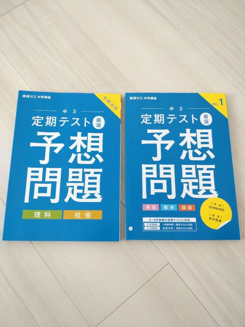 【未使用未開封】進研ゼミ 中学講座 受験対策 定期テスト対策 参考書 家庭学習
