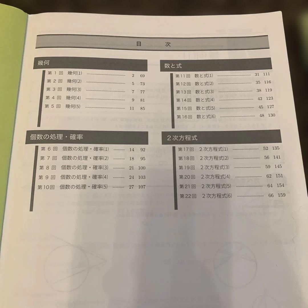 鉄緑会　中2 数学 4冊セット