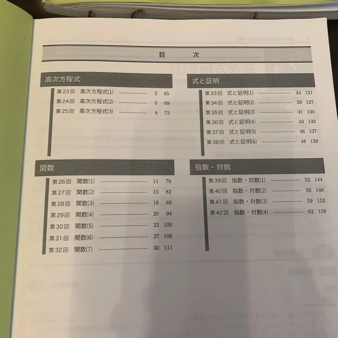 鉄緑会　中2 数学 4冊セット