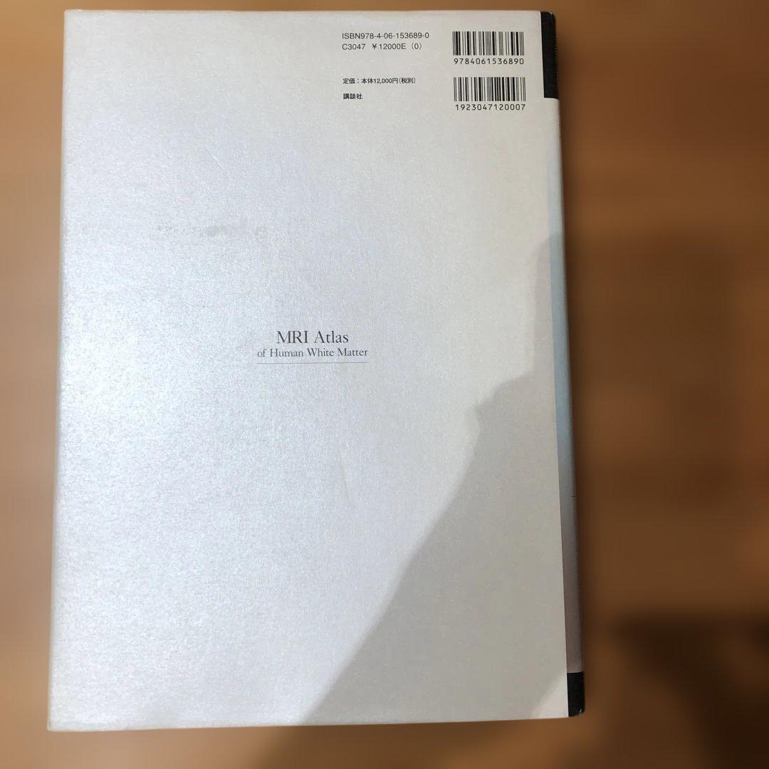 拡散テンソル法によるヒト脳白質のMRIアトラス