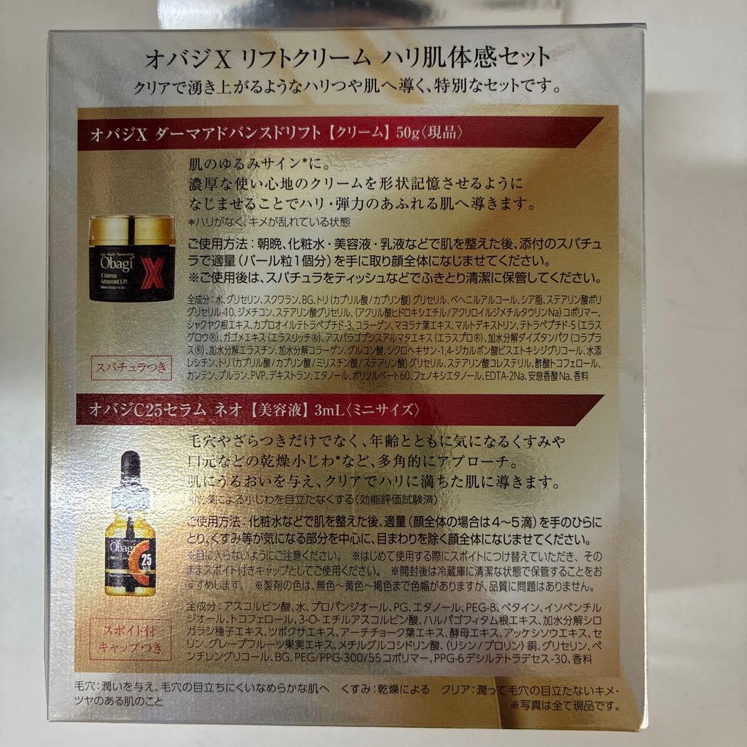 【新品未使用】オバジＸダーマアドバンスドリフトクリーム50ｇCセラム限定セット
