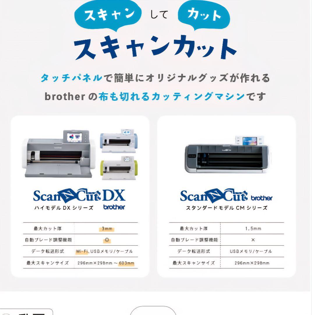 ブラザースキャンカットDXSDX1010EP