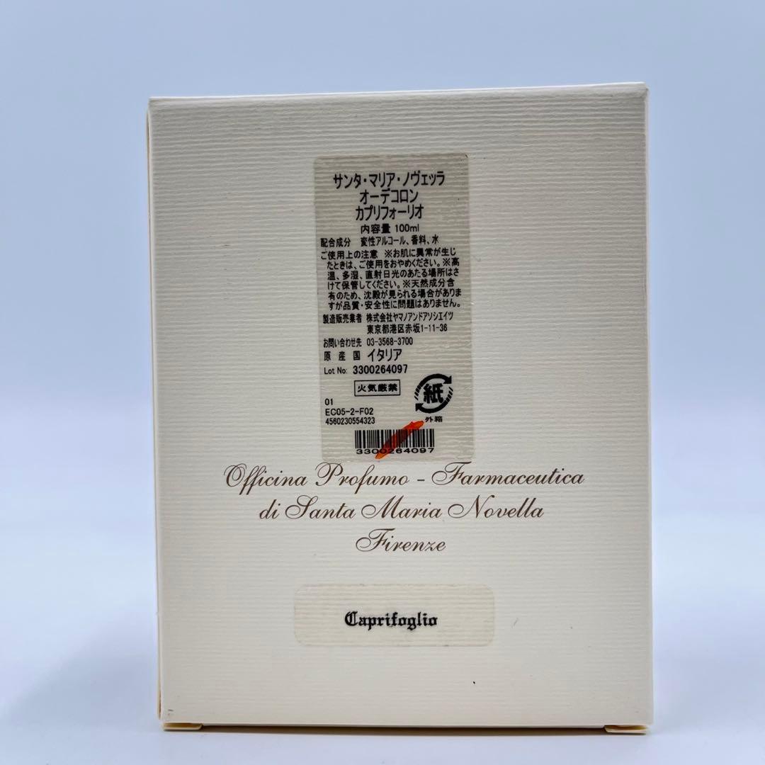 【専用】未使用品 サンタ マリア ノヴェッラ オーデコロン カプリフォーリオ