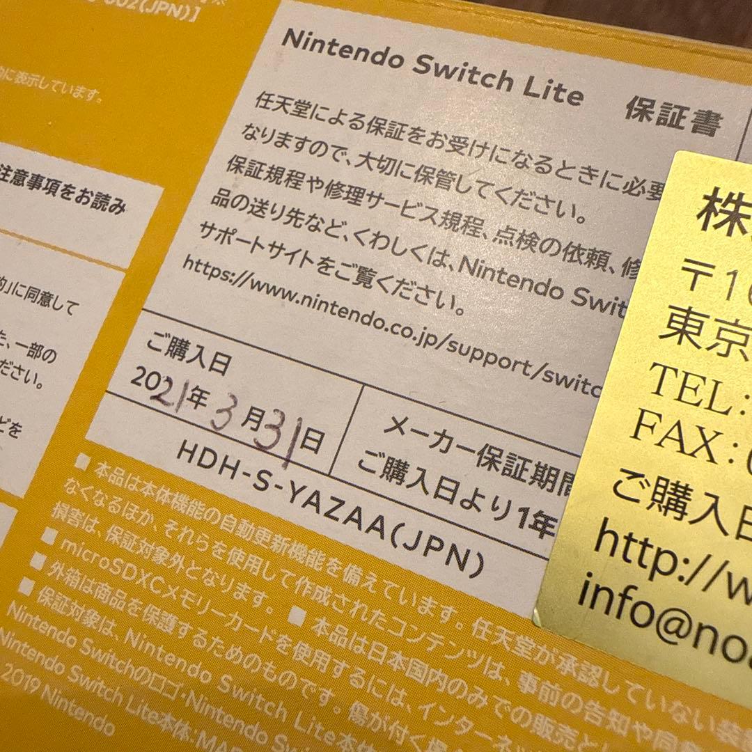 Nintendo Switch Lite イエロー 本体 箱・充電器付き