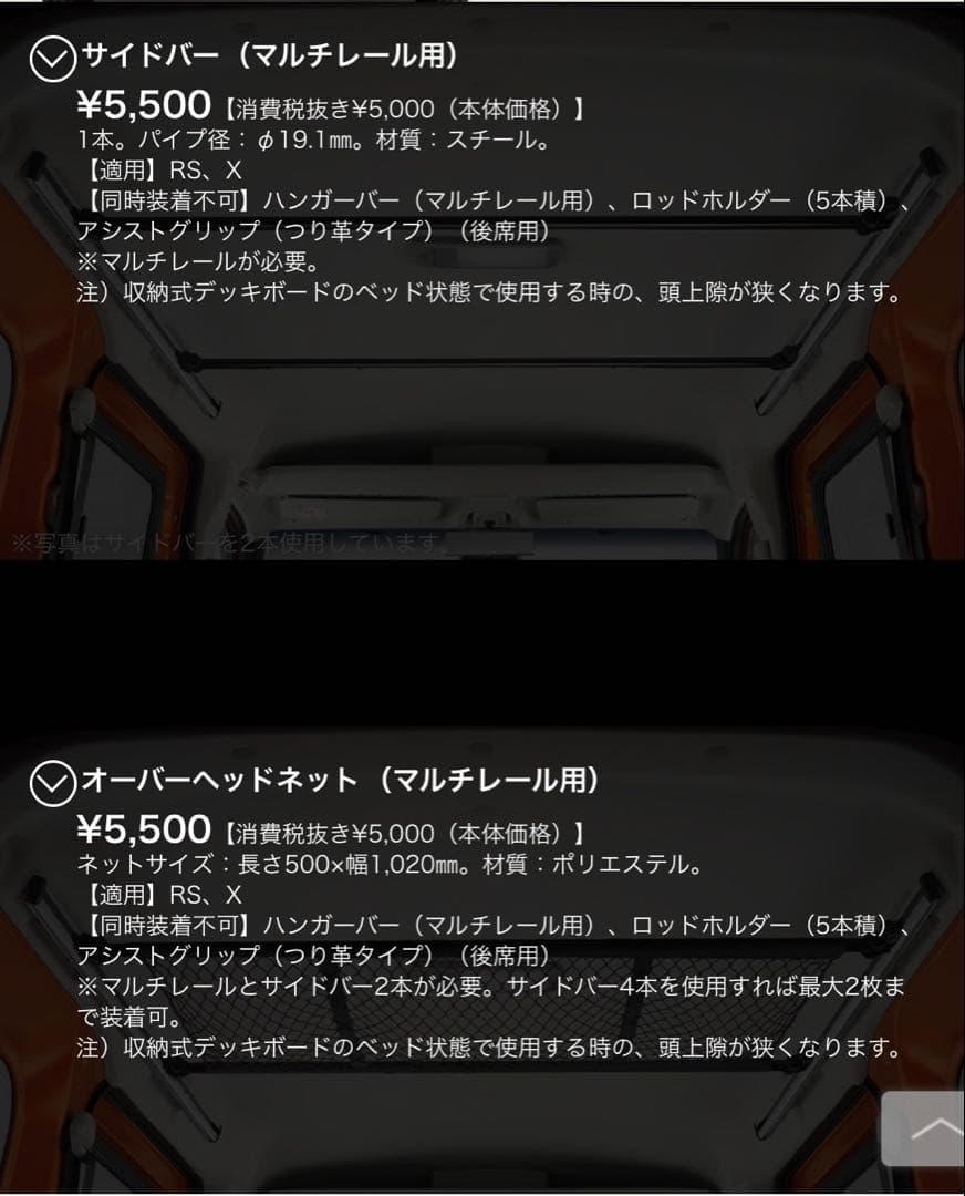 アトレー/ハイゼットカーゴ・サイドバー2本/オーバーヘッドネット✨ほぼ新品✨
