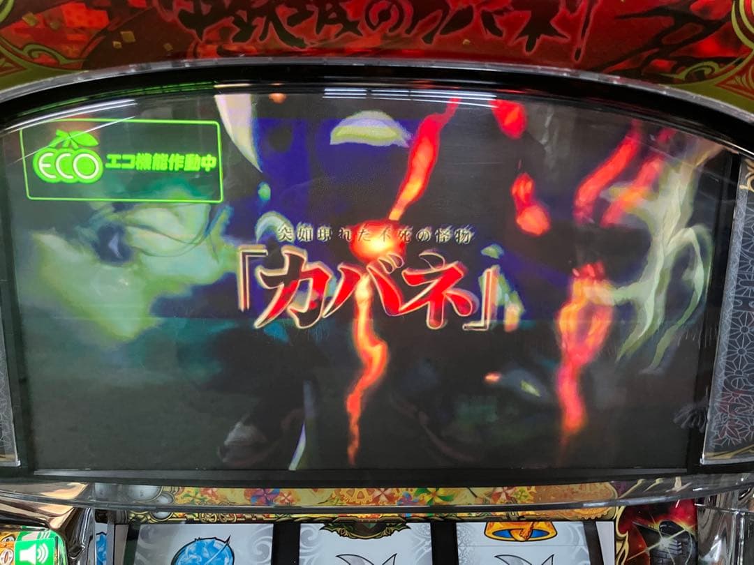 レア物　パチスロ　甲鉄城のカバネリ　　無名パネル　実機