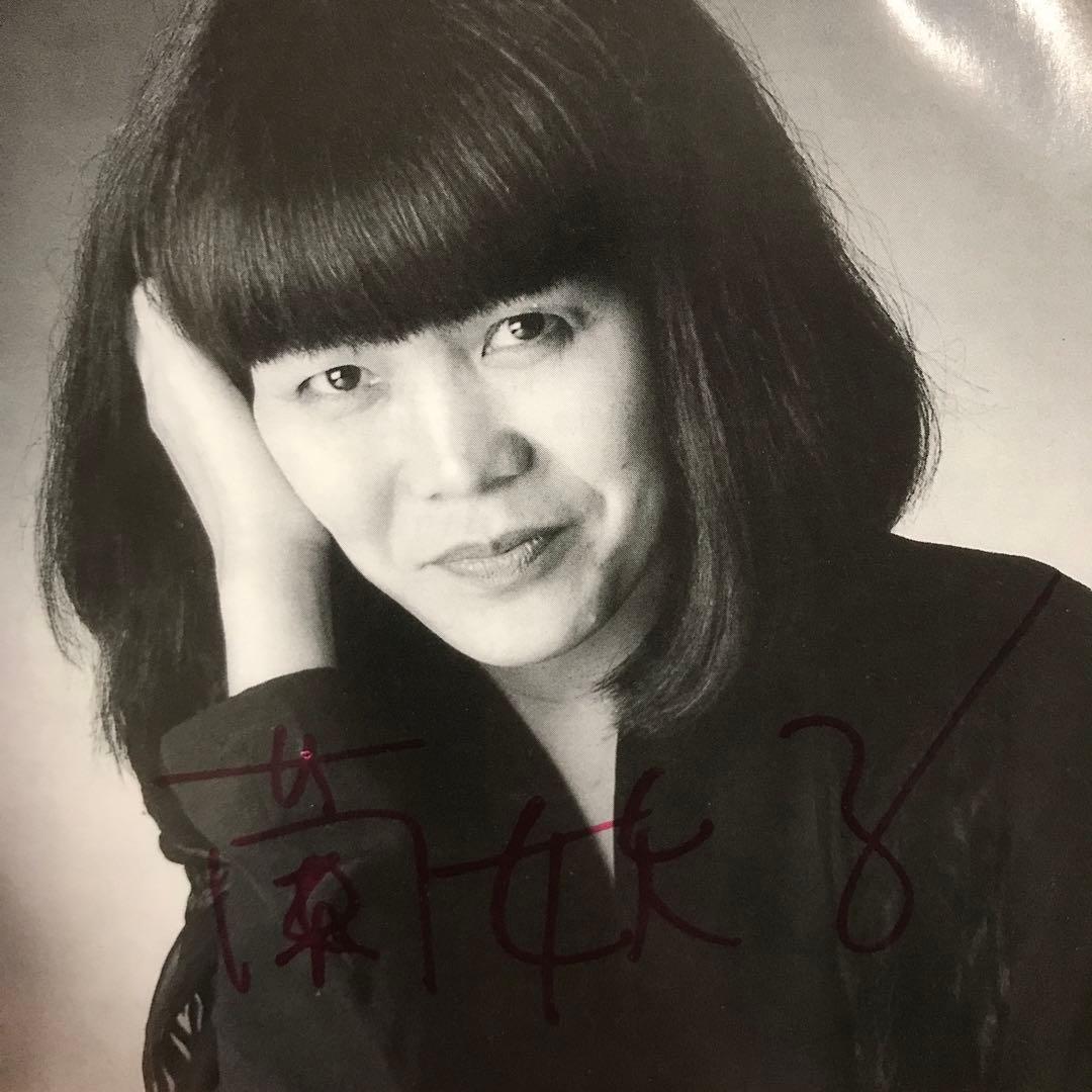 蘭妖子　寺山修司に捧ぐ　サマータイム 海をください　サイン入り