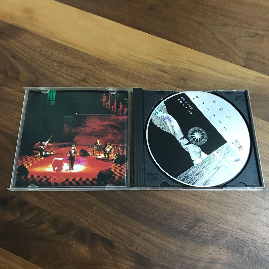 蘭妖子　寺山修司に捧ぐ　サマータイム 海をください　サイン入り