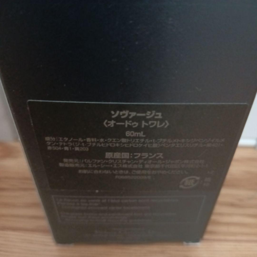 Dior SAUVAGE オードトワレ 60ml