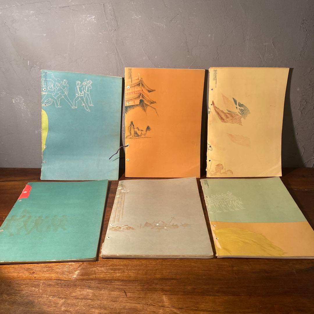 稀少 昭和20年代 画法近代百年史 18冊まとめ売り 歴史教材 国際文化情報社