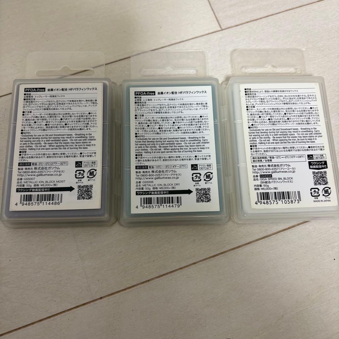 GALLIUM HF ION WAX GIGA SPEED 3本セット