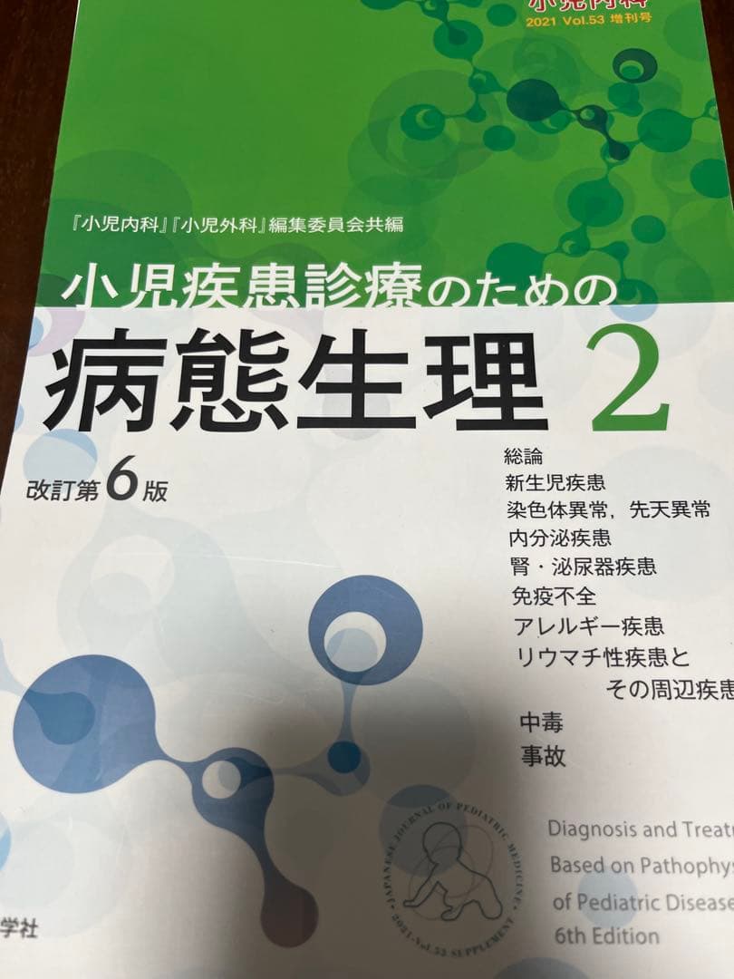 小児疾患診療のための病態生理 改訂第6版 3巻セット