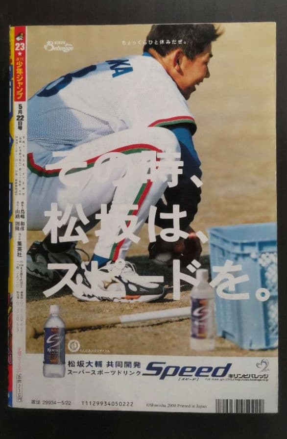 鳥山明 サンドランド 新連載号&表紙号 週刊少年ジャンプ 2000年23号25号