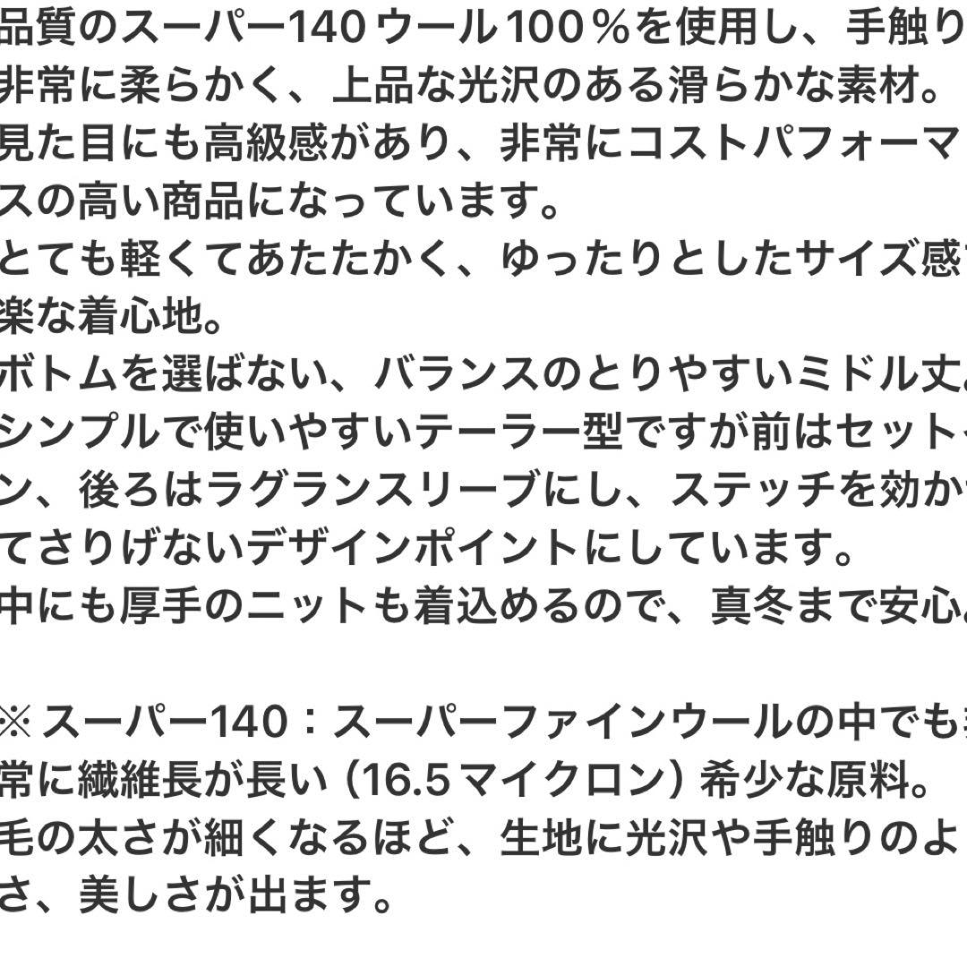 ジャーナルスタンダードスーパー140 ビーバーテーラコート本日のみ特別価格