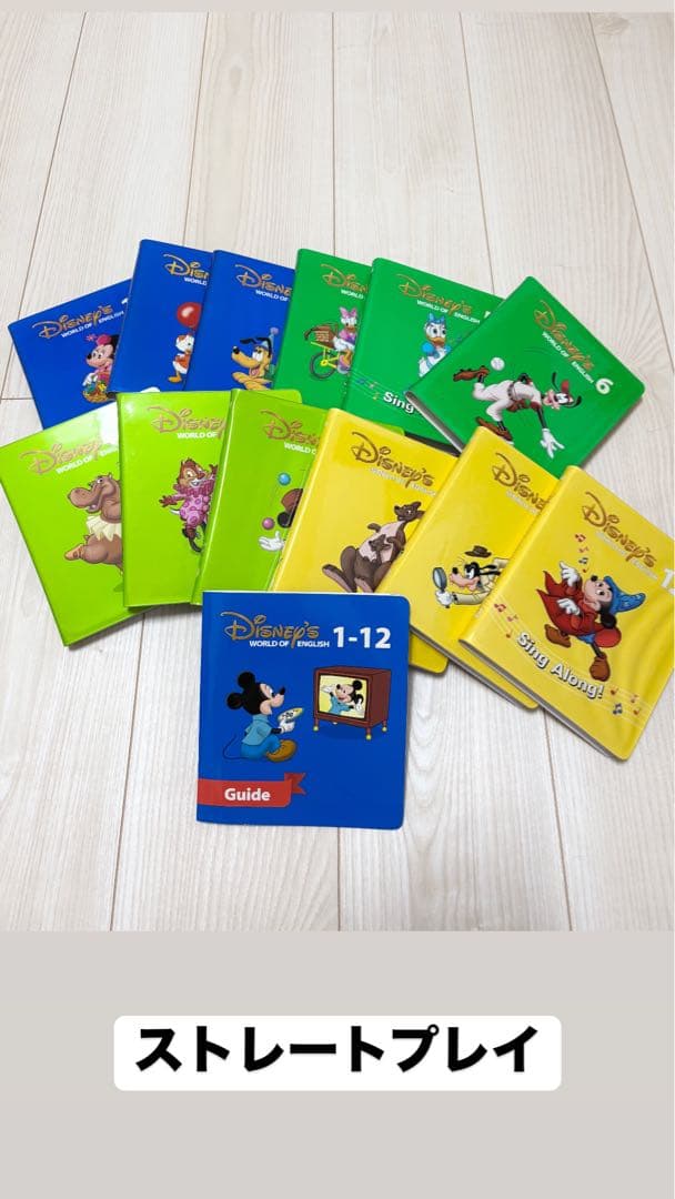 まる　ディズニー　英語システム　フルセット①