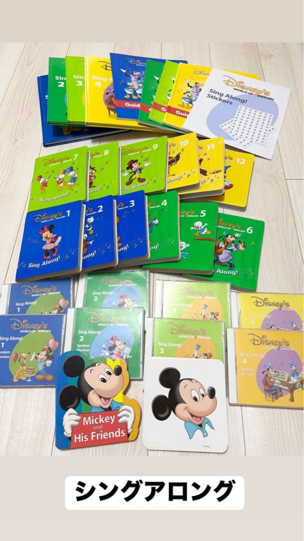 まる　ディズニー　英語システム　フルセット①