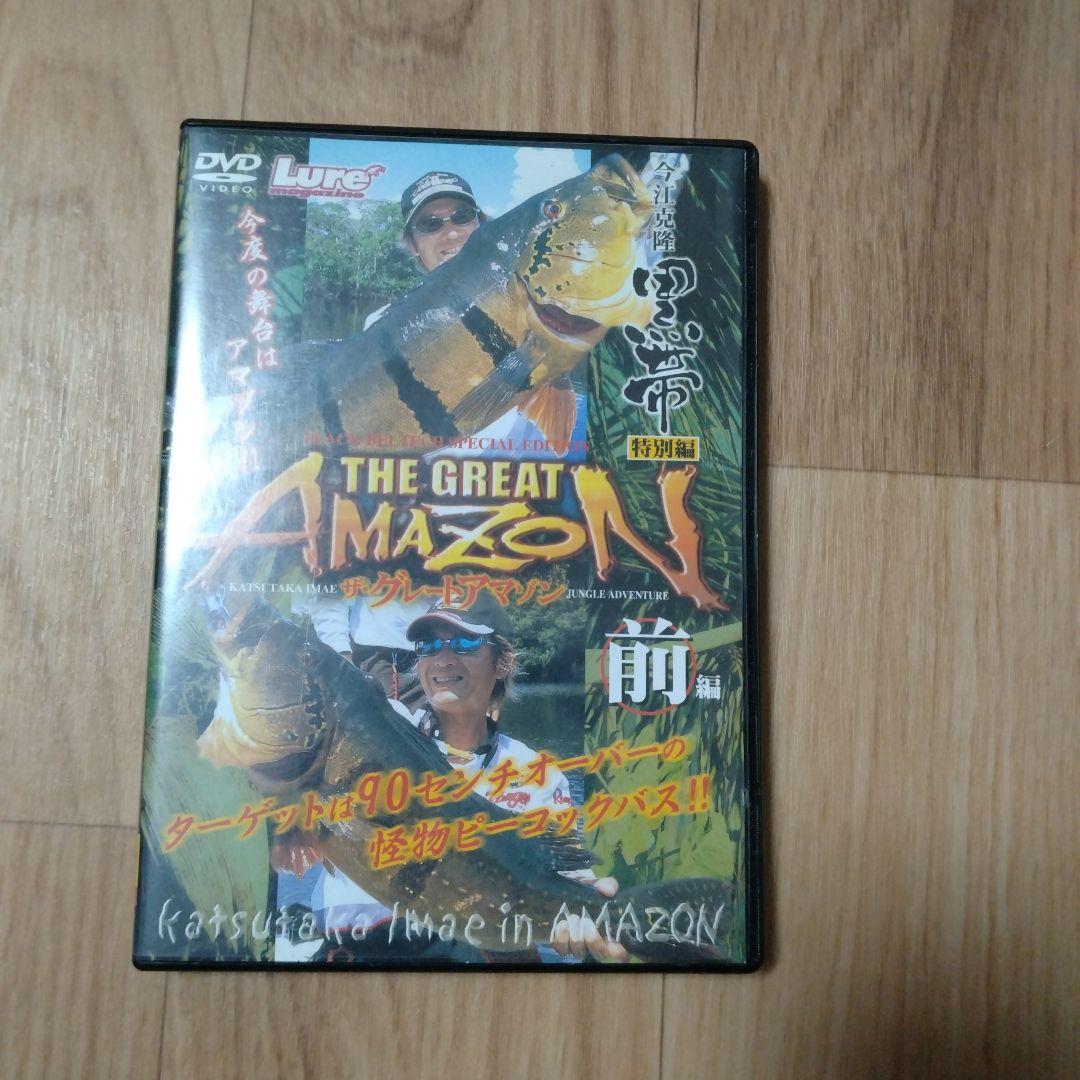 THE GREAT AMAZON DVD 前編 後編