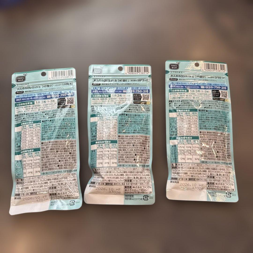【3袋】FANCL 大人カロリミット 40粒