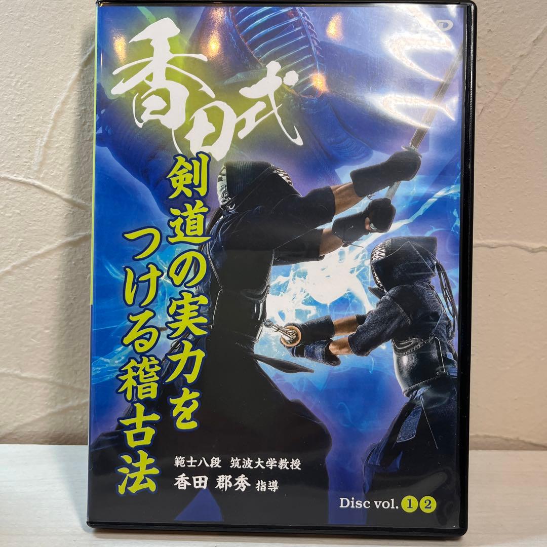 剣道の実力をつける稽古法 DVD 2枚組