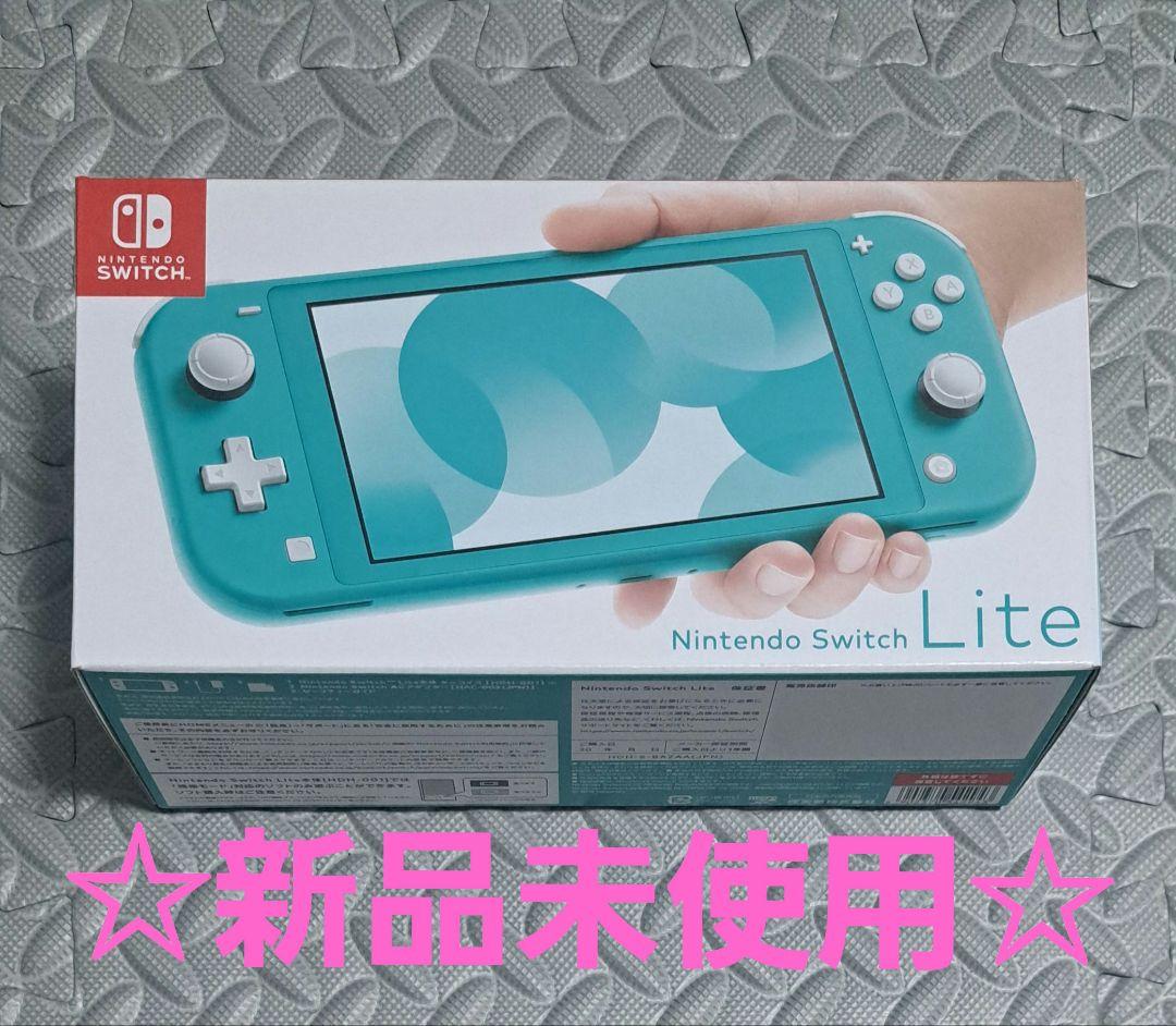 【新品未開封】Nintendo Switch Lite ターコイズ