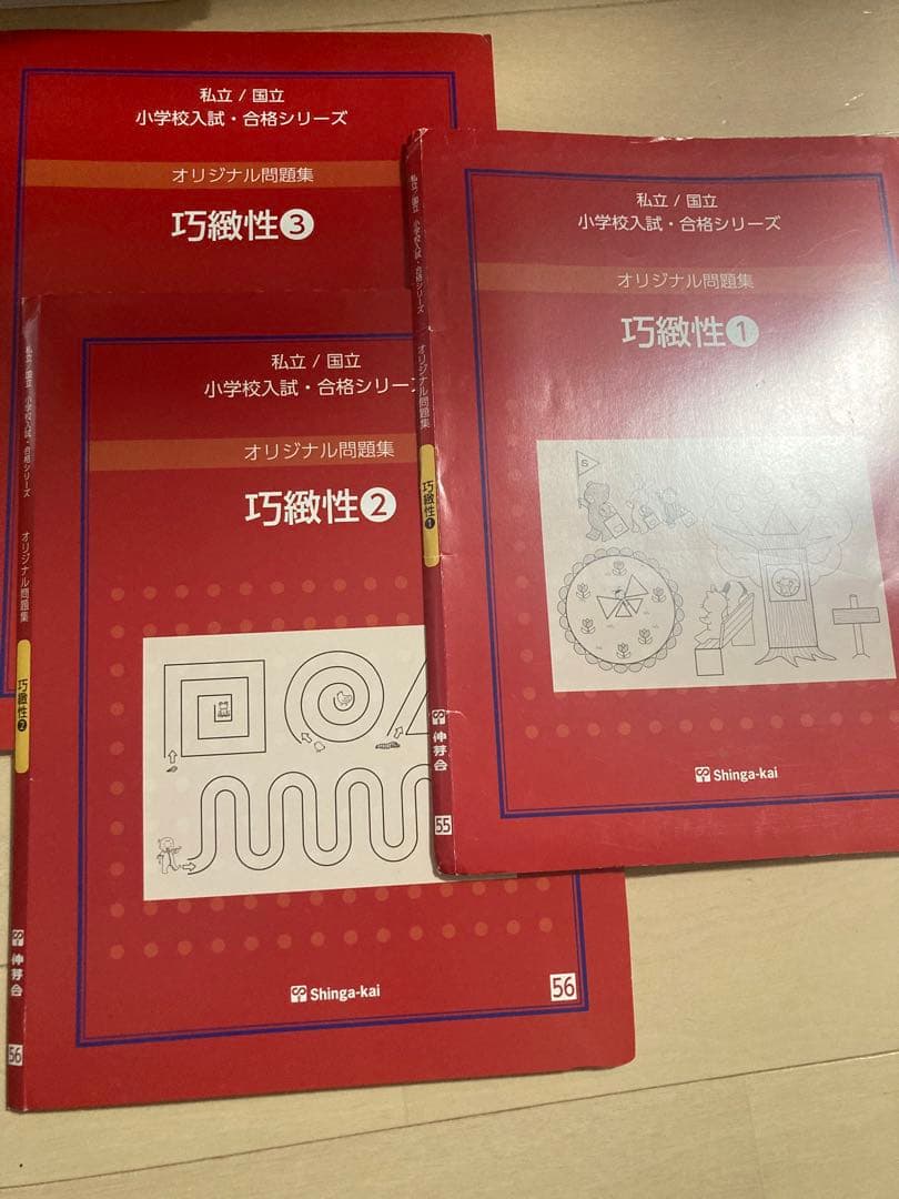 man　伸芽会　赤本　18冊セット