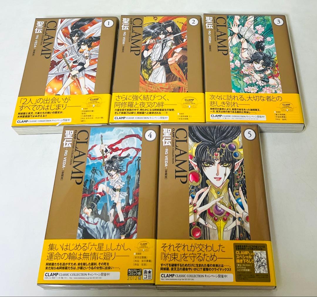 CLAMP CLASSIC COLLECTION 愛蔵版 全12冊セット