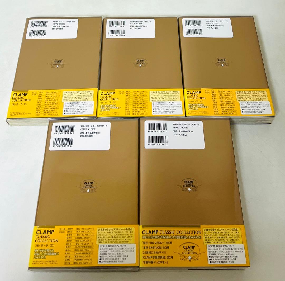 CLAMP CLASSIC COLLECTION 愛蔵版 全12冊セット