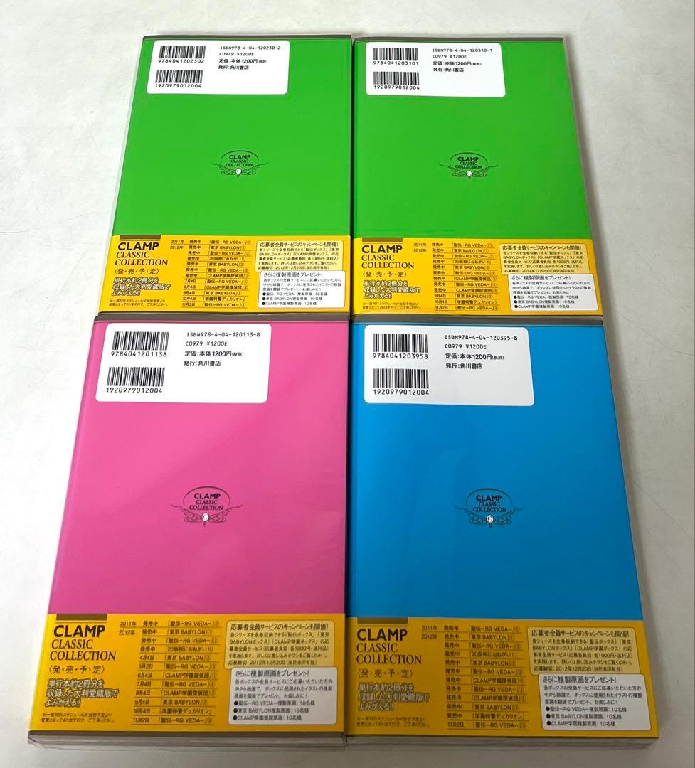 CLAMP CLASSIC COLLECTION 愛蔵版 全12冊セット