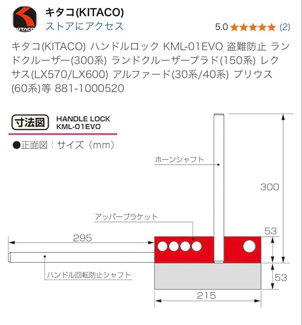 キタコ（KITACO）ハンドルロック KML-01EVO 新品　レクサス　盗難