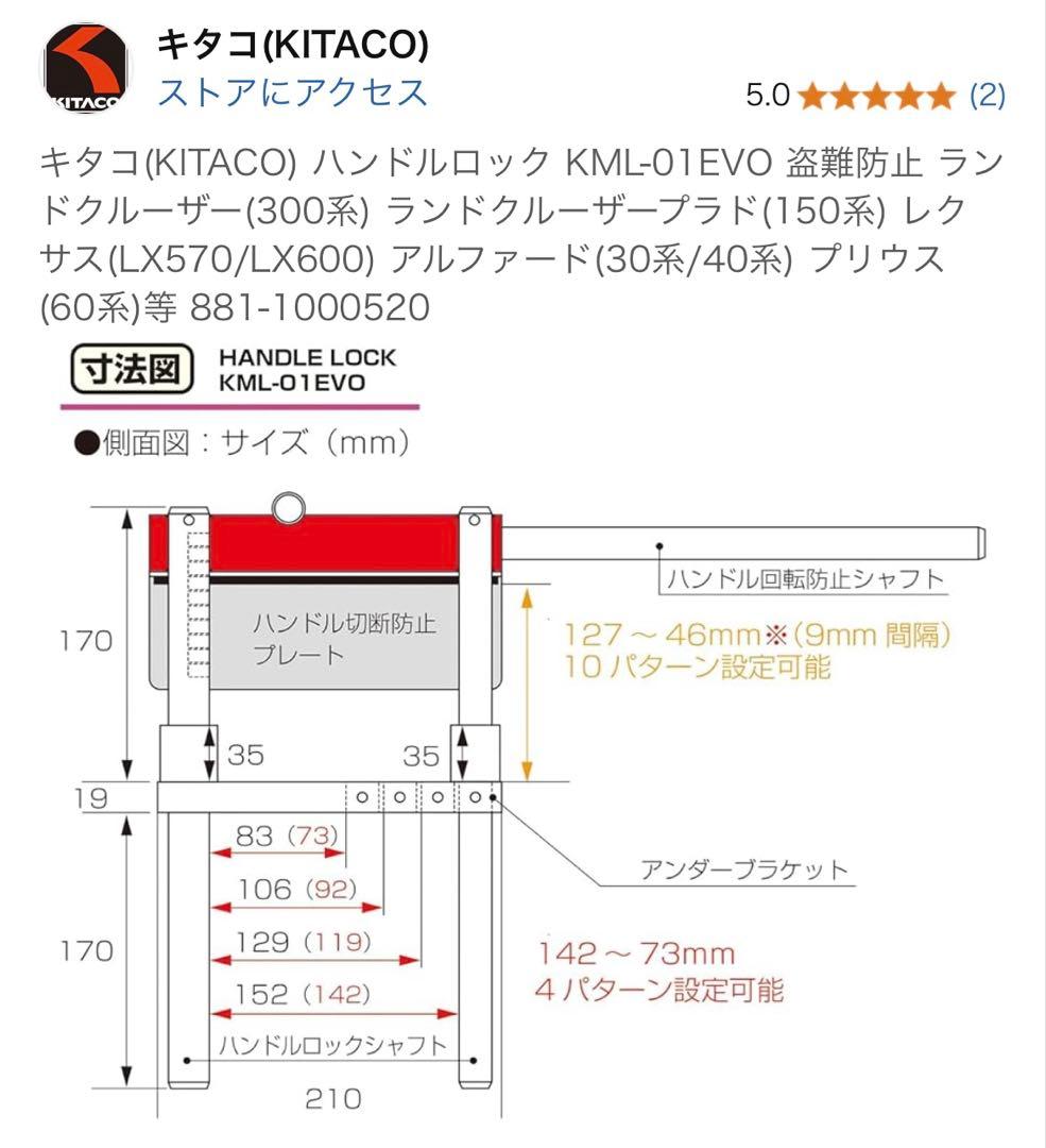 キタコ（KITACO）ハンドルロック KML-01EVO 新品　レクサス　盗難