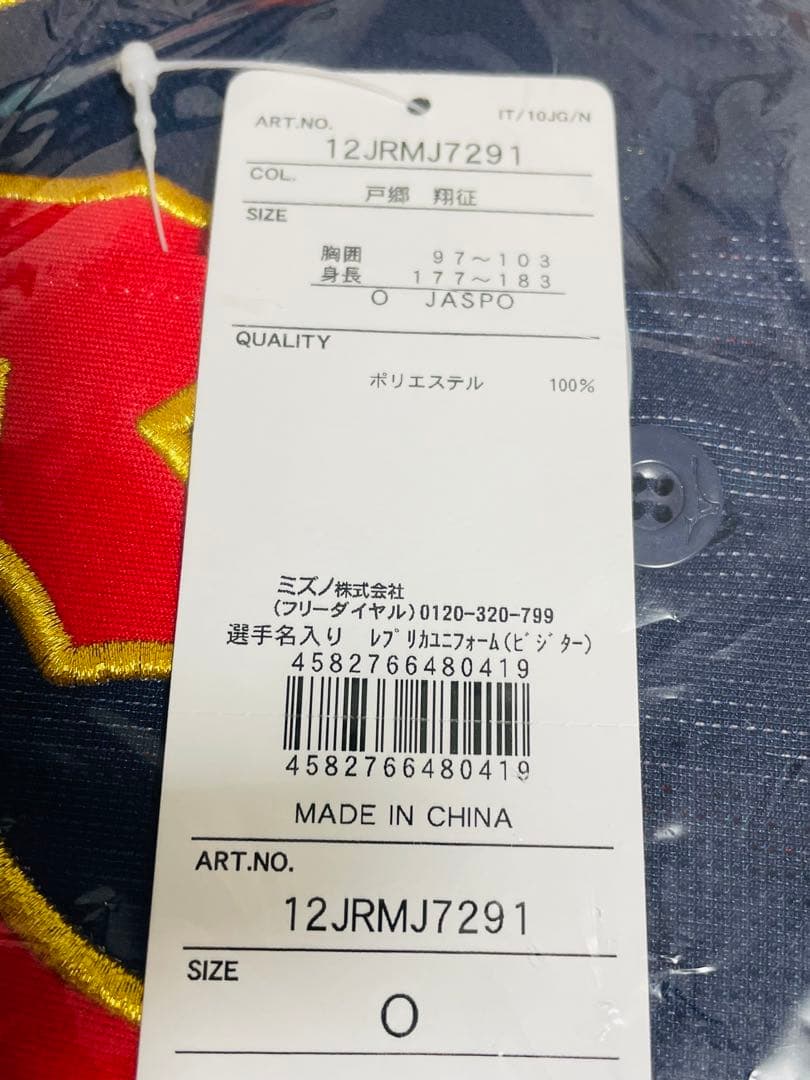 新品★侍ジャパンNEWモデル戸郷翔征投手レプリカユニフォームプレミア12ビジター