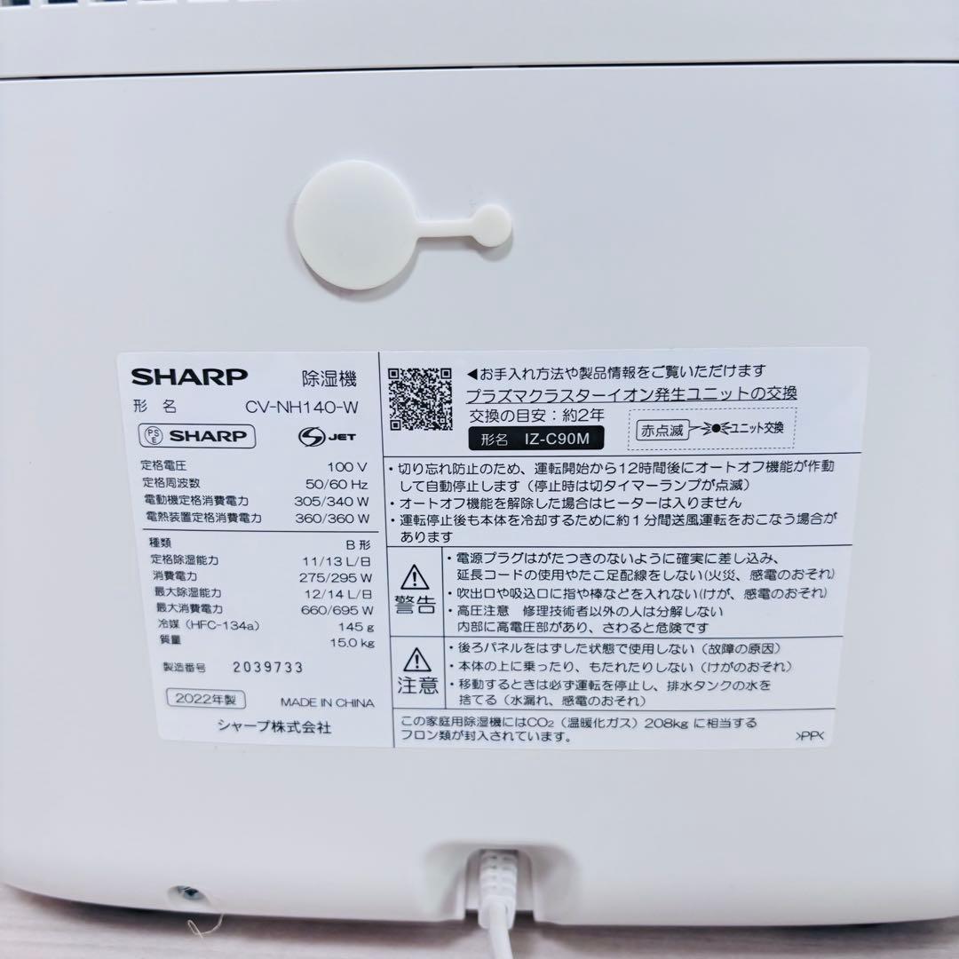 TERU様　ハイブリット式 衣類乾燥除湿器 CV-NH140 2022年製