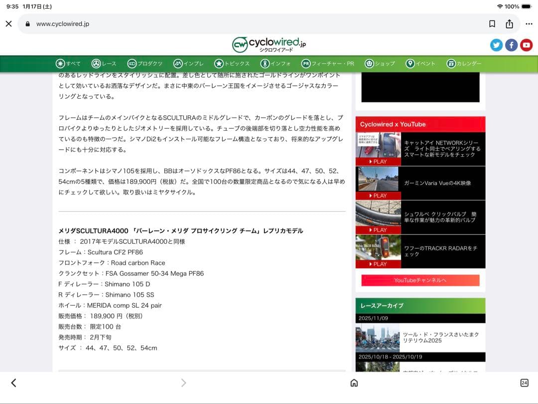 バーレン　メリダ　スクルトゥーラ4000 日本限定100台
