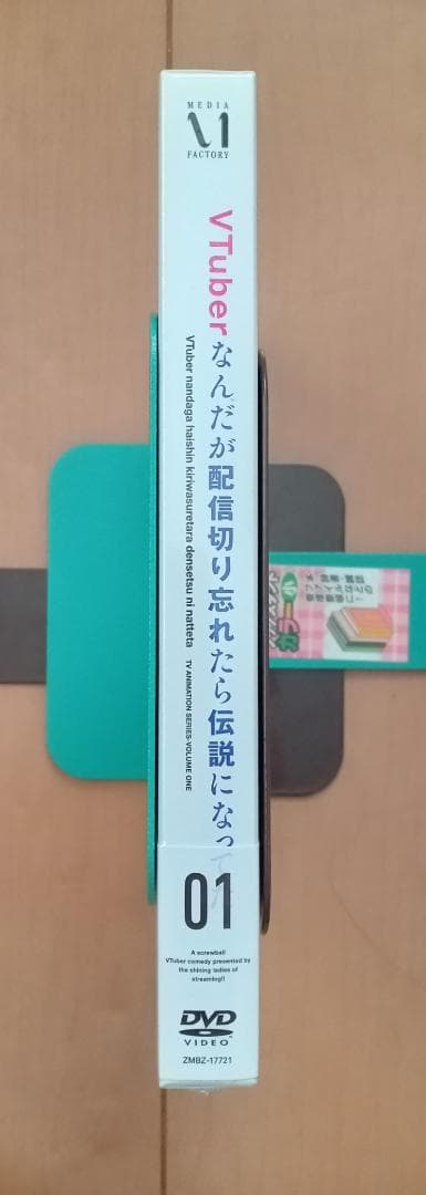 DVD版 VTuberなんだが配信切り忘れたら伝説になってた Vol.1