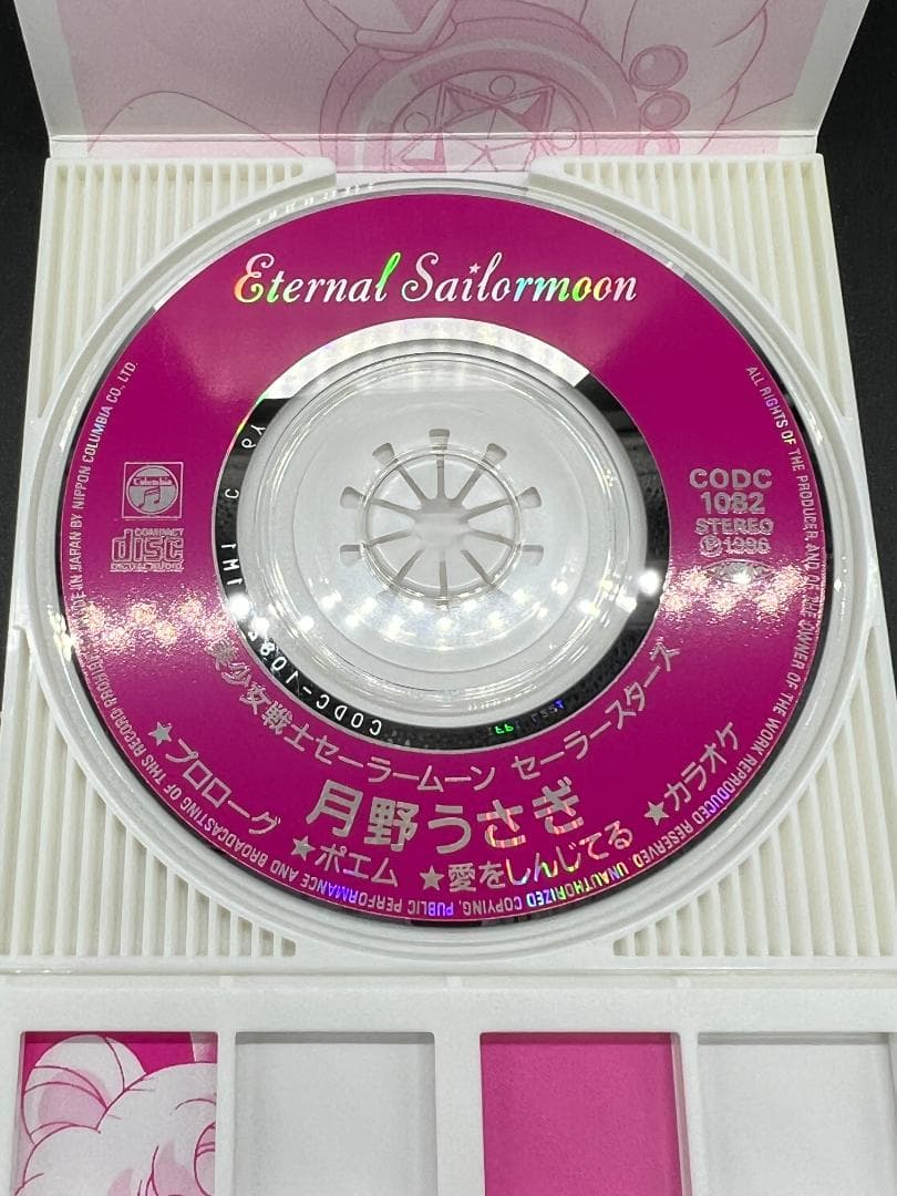 美少女戦士セーラームーン セーラースターズ 8cmCDシングル5枚セット