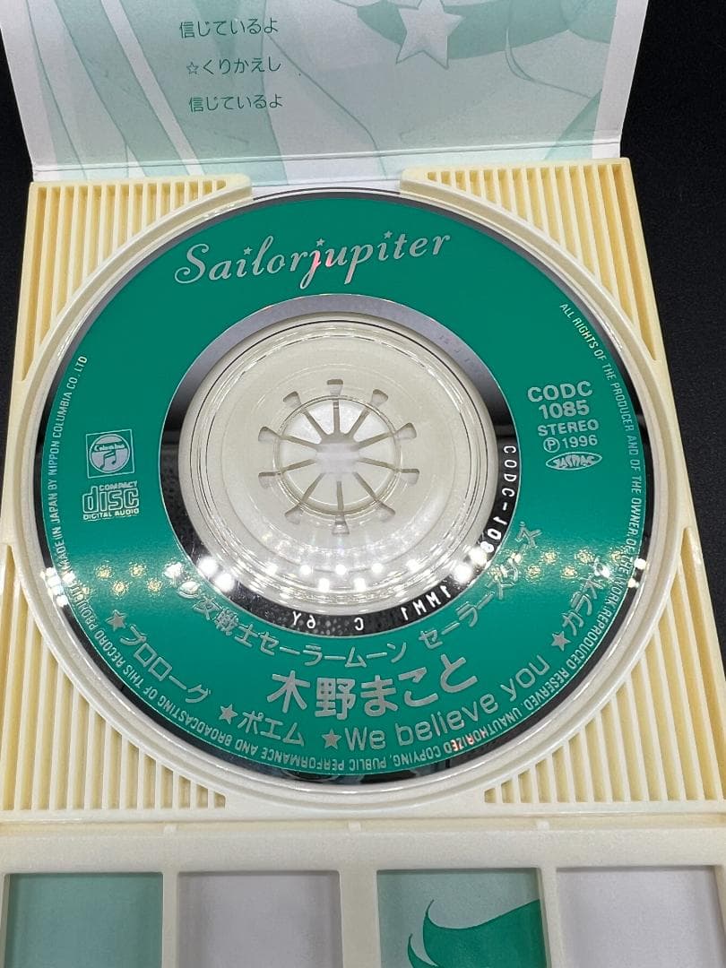 美少女戦士セーラームーン セーラースターズ 8cmCDシングル5枚セット