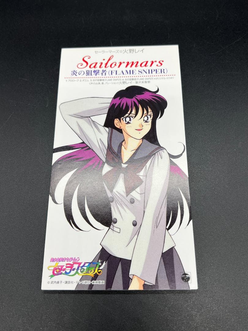 美少女戦士セーラームーン セーラースターズ 8cmCDシングル5枚セット