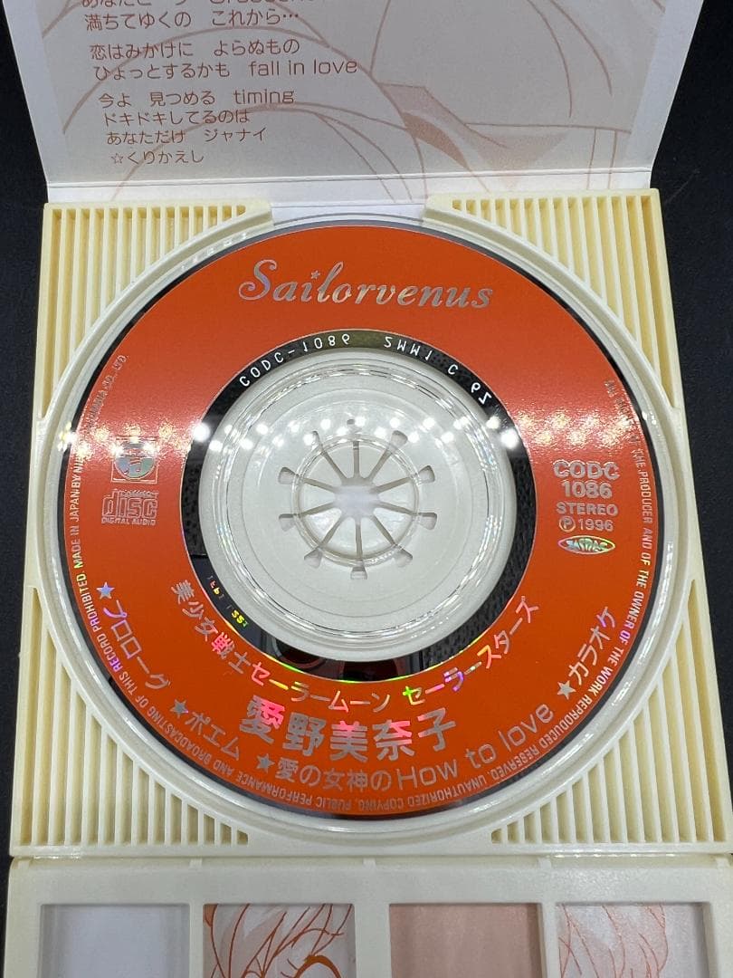 美少女戦士セーラームーン セーラースターズ 8cmCDシングル5枚セット