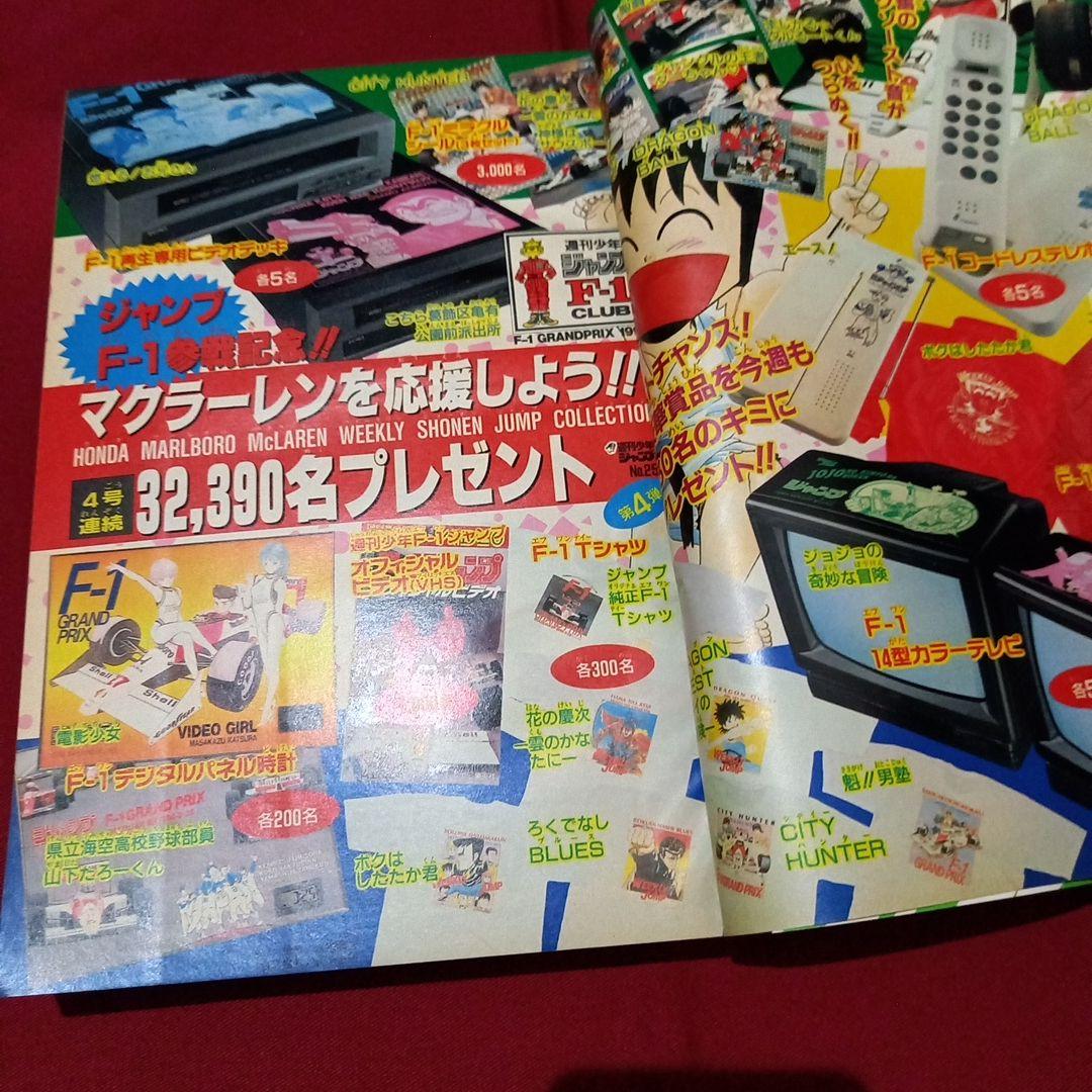 【美品】週刊 少年 ジャンプ 1990年 25号 漫画 アニメ